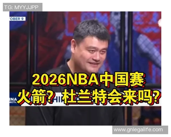 姚明加盟球队引发篮球界热议球迷期待新赛季精彩表现与团队协作